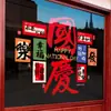 Pegatinas decorativas de vidrio para puertas del Festival de Medio Otoño, decoraciones rojas de bandera para ventanas de centros comerciales patrióticos del Día Nacional, pegatinas de decoración de ambiente para tiendas