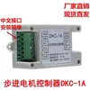 Controlador de Motor Paso a Paso DKC-1A Controlador de Pulsos / Generador de Pulsos / Servo / PLC Control de Velocidad por Potenciómetro