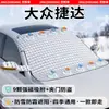 Parasol Volkswagen para parabrisas delantero, anticongelante, anticongelación, funda para nieve, media cubierta magnética engrosada para invierno