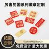 Insignias Metálicas Chinas al por Mayor: Medallas Conmemorativas de Series Chinas, Insignias Personalizadas Inspiradoras con Enfoque en Recordar las Intenciones Iniciales