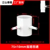 Conector Redutor de Quatro Vias para Irrigação de PVC Pagoda 63 75 para 10mm Conector Grande para Pequeno Tubo de Mangueira para Aquicultura