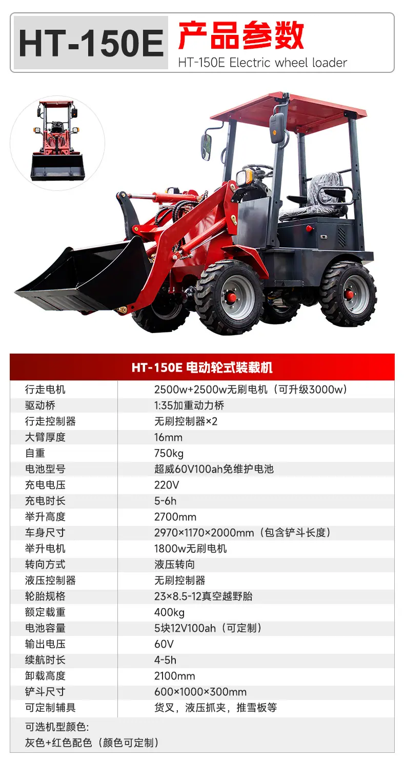 HT-150E电动装载机详情页---中文_02