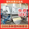 Fragmentos de Plástico Material Máquina Cloruro de Polivinilo Pvc Juguete Multifuncional Equipo de Máquina de Clasificación Electrostática Puede Usar Voltaje