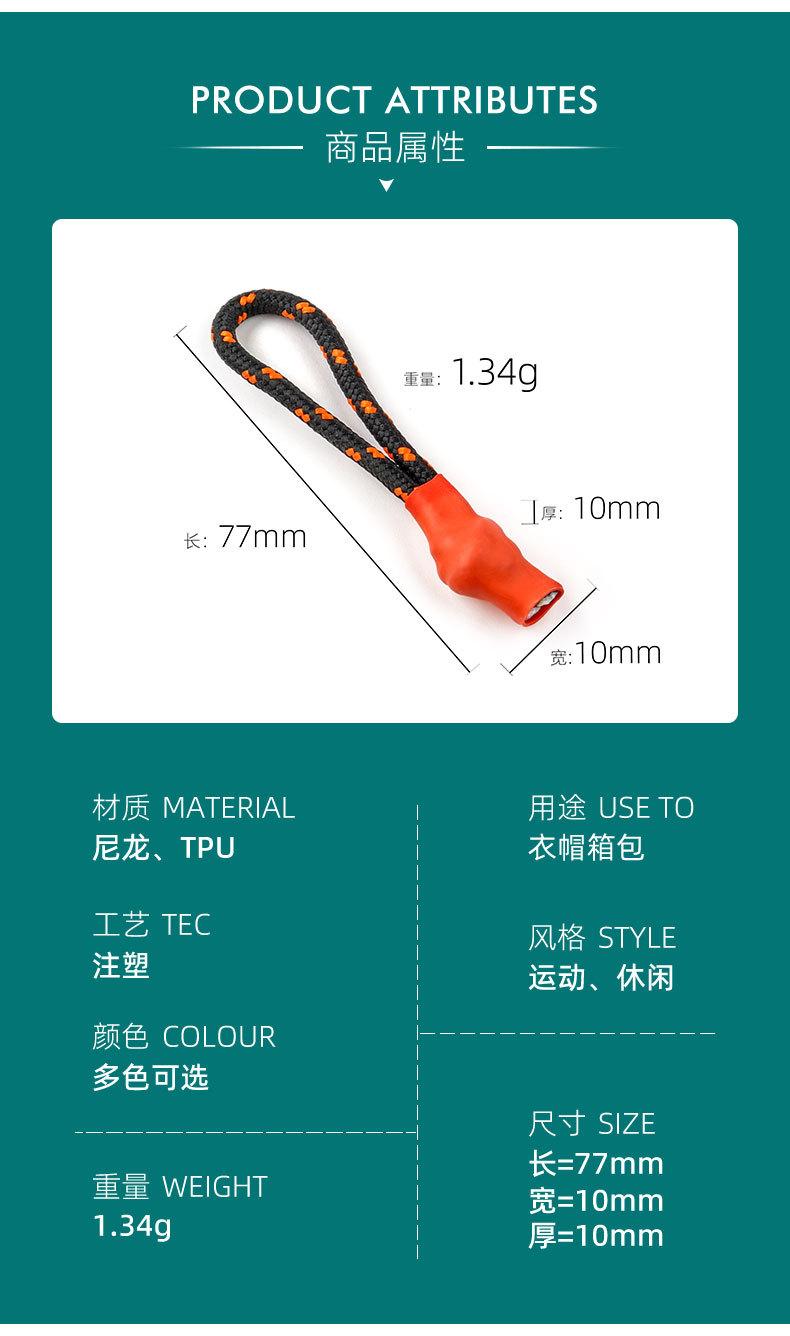 拉链尾绳