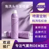 Spray Seco Volumizador Personalizado com Aroma Floral, Spray Refrescante de Óleo Capilar Sem Enxágue, Spray Mágico de Limpeza a Seco para Pessoas Preguiçosas OEM