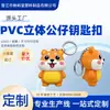 Chaveiro de borracha macia em PVC 3D personalizado criativo pequeno presente pingente de desenho animado suporte para ventilador mercadoria pequeno presente