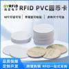 Etiqueta Digital RFID Cartão Moeda PVC Chip NFC Alta Frequência Baixa Frequência Chip ID Impressão Personalizada Gravação de Dados Variáveis