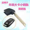Adecuado para Toyota Camry Reiz Crown Overbearing Cool Road Ze RAV4 Lexus Tarjeta Inteligente Control Remoto Llave Pequeña