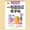 Escuela Primaria Chino Un Diario de Una Oración, Escritura Descriptiva, Escritura Narrativa, Escritura de Descripción de Objetos, Iluminación de la Escritura, Libros Ilustrados y Libros de Práctica de Caligrafía