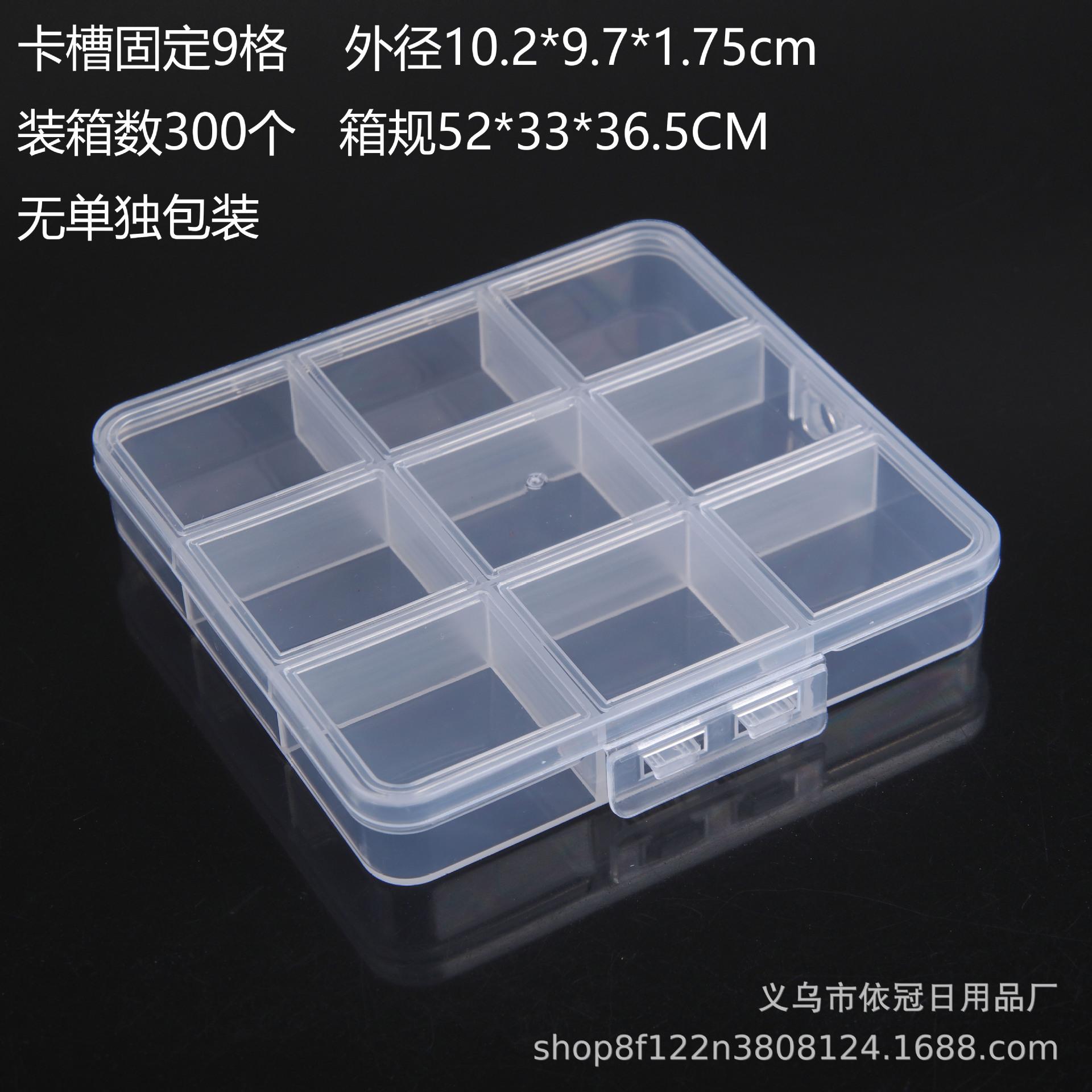 卡槽9格