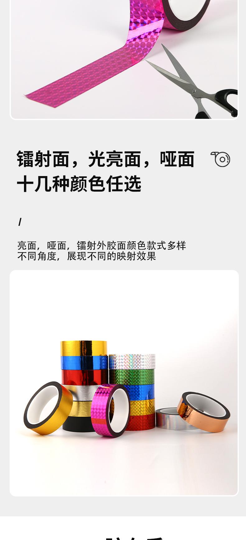 镭射装饰胶带_05