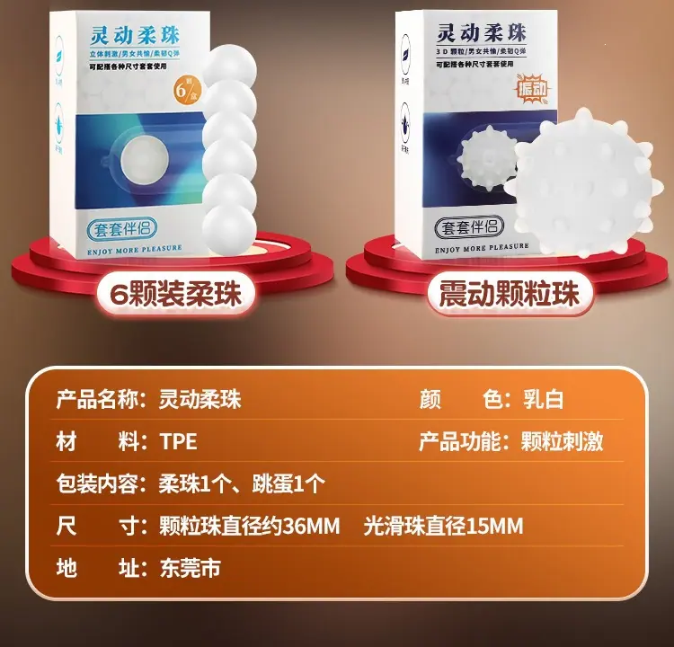 震动柔珠详情_21.jpg