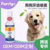 Spray Bucal Furriyo para Cães Refresca o Hálito, Elimina Mau Hálito e Tártaro, Cuidado de Higiene Oral para Pets