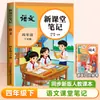 2026 Outono Novas Anotações de Sala de Aula para Alunos do Ensino Fundamental da Editora Educação Popular, Grades 1-6, Volumes Superior e Inferior, Chinês, Matemática, Inglês