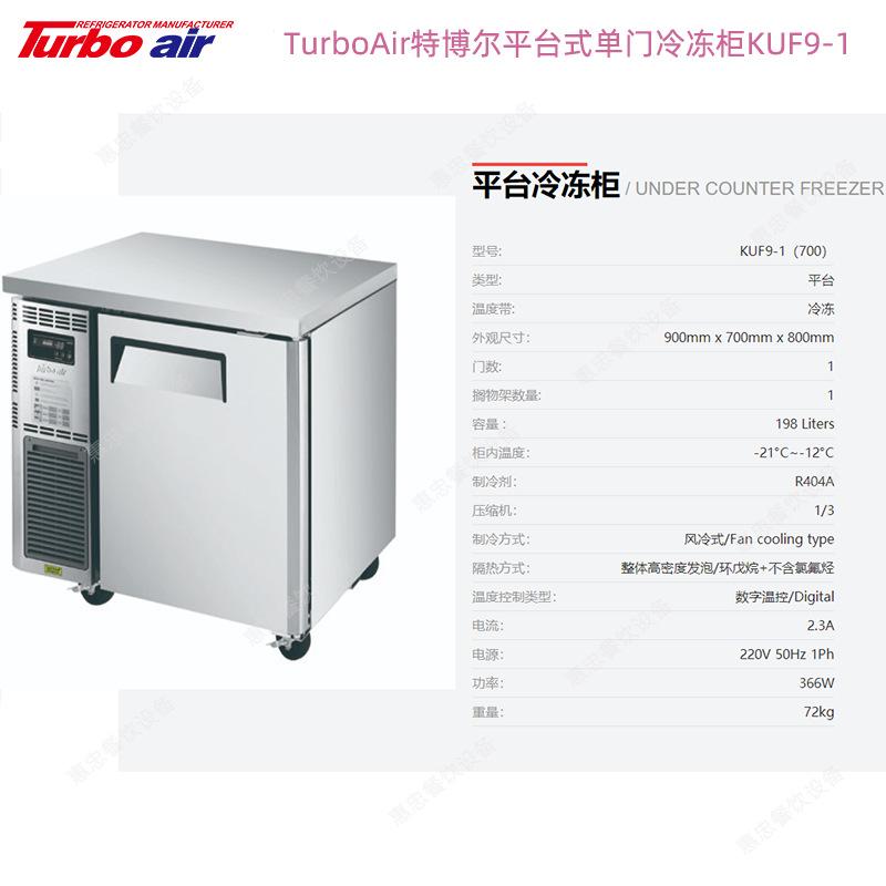 KUF9-1冷冻.png