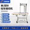 Máquina de coser industrial Xingchi 8365, botas de montar para coche de columna alta, bolso de mano, bolso de boca pequeña, coche de columna alta