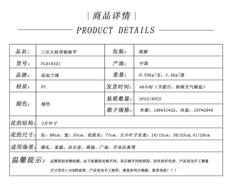 商品详情表格 花知兰瑾.jpg