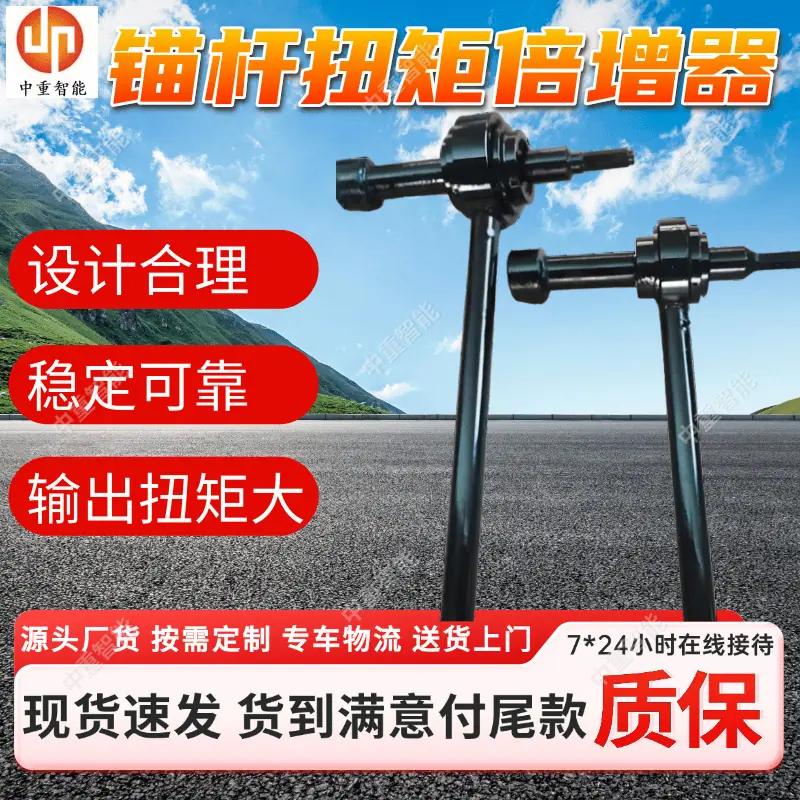 锚杆扭矩倍增器(2).png