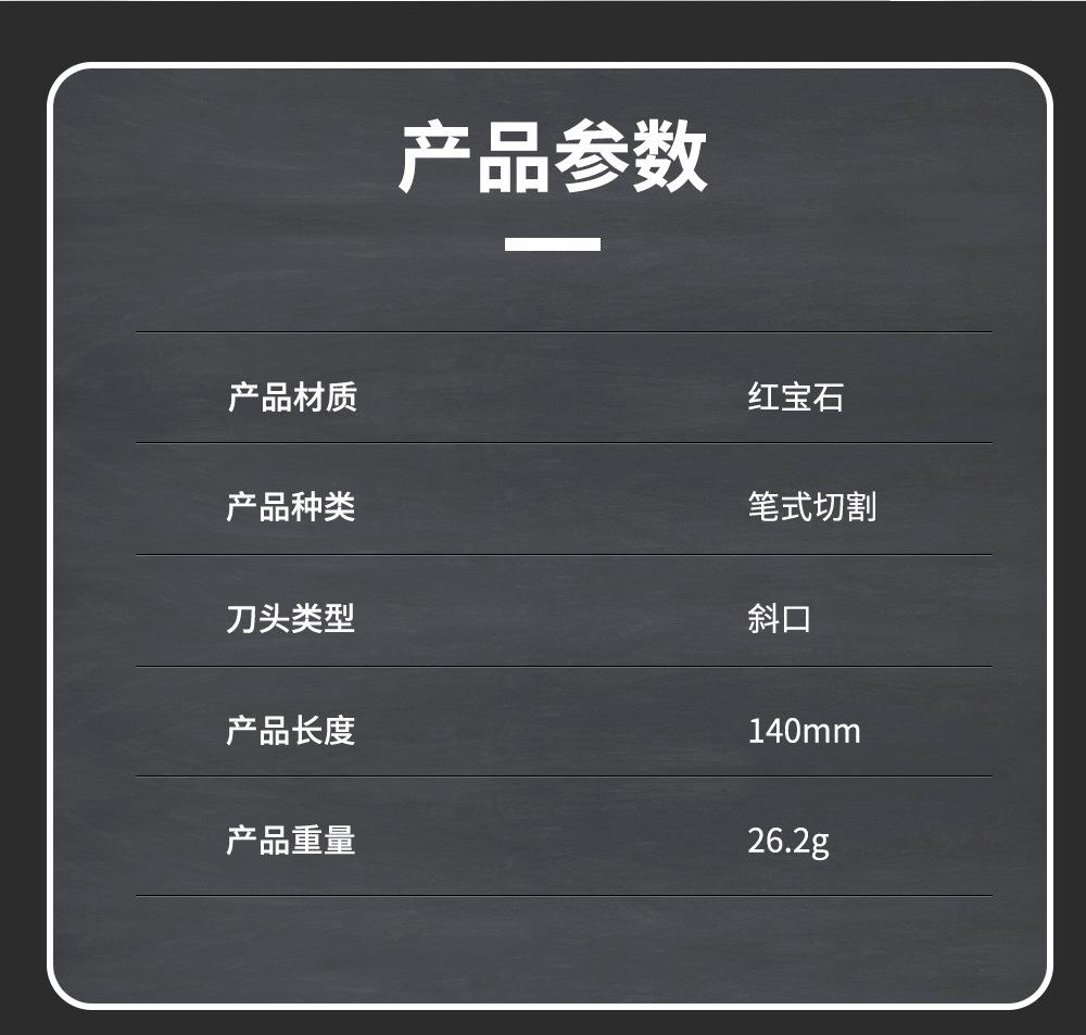 钢笔红宝石斜口切割刀_08.jpg