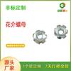 Maquinaria de Construcción Tuerca de Flor Fábrica Muebles Juguetes Conector Ajustado Barco Equipo Industrial de Perforación Tuercas