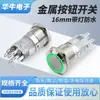 Botón Plano Impermeable de Autoreinicio de 16 mm 8 Pines Interruptor de Botón Metálico 2NA 2NC Botón con Luz Azul de Anillo