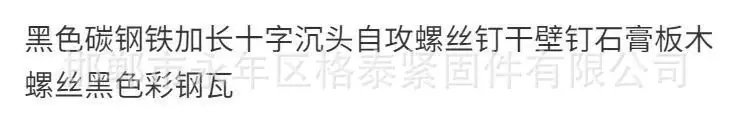 自攻螺丝