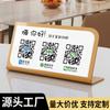 Tarjeta de visualización de código bidimensional acrílico colección de códigos set up card tarjeta de mesa creativa caja registradora de comerciante Alipay WeChat mesa
