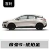 Adecuado para Geely Emgrand Gs/Gse/S/L/Gl Emgrand Ev450 Bolígrafo de Pintura para Retoques Blanco Cristal de Hielo Dorado Ámbar Rojo Mica