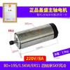 Motor de Husillo para Máquina de Grabado de 1.5Kw 800 Alta Velocidad 2.2 Changsheng 3 Cabezal de Rectificado Eléctrico 5.5 Rectificado de Máquina de Grabado de Precisión