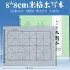 Tela de Práctica para Caligrafía con Pincel, Tela Especial para Caligrafía con Pincel, Cuaderno de Copia Avanzado de Caligrafía Imitación Xuan