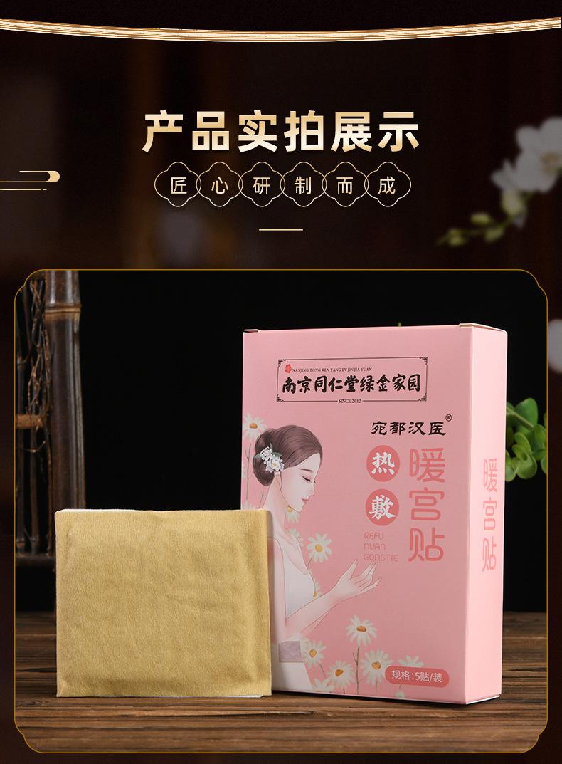 暖宫贴_12.jpg