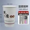 Vaso de papel desechable para leche de soja con tapa, engrosado, apto para uso comercial y doméstico, para cafeterías de desayuno, venta al por mayor, vaso para avena para llevar