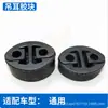Aplicable a BYD F0 F3 F3R L3 G3 Soporte de Goma para Silenciador Goma de Soporte para Tubo de Escape Goma de Soporte para Silenciador