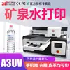 Impresora UV de 31 grados botella de plástico metal vidrio botella de vino taza de agua termo botella de bebida máquina de impresión de inyección de tinta digital