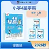 26 Otoño Jinglun Clase de Mejora de Excelencia Académica 4 Estrellas para Grados de Primaria 1-3, Semestre Superior e Inferior, Entrenamiento Especial Sincronizado en Chino, Matemáticas e Inglés