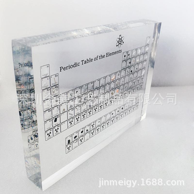 元素周期表 亚克力展示牌 化学元素周期表玻璃水晶元素学习展示