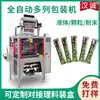 Máquina de Embalagem Multi-Colunas Personalizada para Bebidas Líquidas Máquina Automática Multi-Colunas para Alimentos Funcionais para a Saúde Bebidas Sólidas em Pó