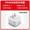 Adecuado para Apple 17 Cargador Set 40W Dinámico 60W Plegable Teléfono Apple Cabezal de Carga Rápida iPhone Cabezal de Carga