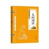 Los 68 volúmenes de clásicos chinos, esencia de la cultura china, esencia de los libros, Tao Te Ching, Poesía Tang y Ci Song, Iluminación, Iluminador, Xian Wen