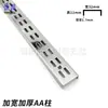 Estante ranurado de pared de columna AA engrosado, accesorios de columna de exhibición de hierro electrochapado, soporte de estante, estante de exhibición AA para tienda de ropa