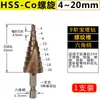 Broca Escalonada para Acero Inoxidable, Hierro, Placa de Aluminio, Punzonadora de Agujeros Metálicos, Broca Escalonada Helicoidal, Expansor de Agujeros Escalonados Tipo Torre