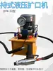 Máquina Hidráulica Manual de Alargamento, Ferramenta de Alargamento para Tubos de Aço Inoxidável, Máquina Elétrica de Alargamento de Tubos, Ferramenta de Alargamento para Reparo de Ar Condicionado e Refrigeração