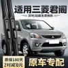 Compatible con limpiaparabrisas Mitsubishi Kumanjo, piezas de coche originales 11/10, tiras de goma sin marco, limpiaparabrisas delantero y trasero para Soueast Mitsubishi