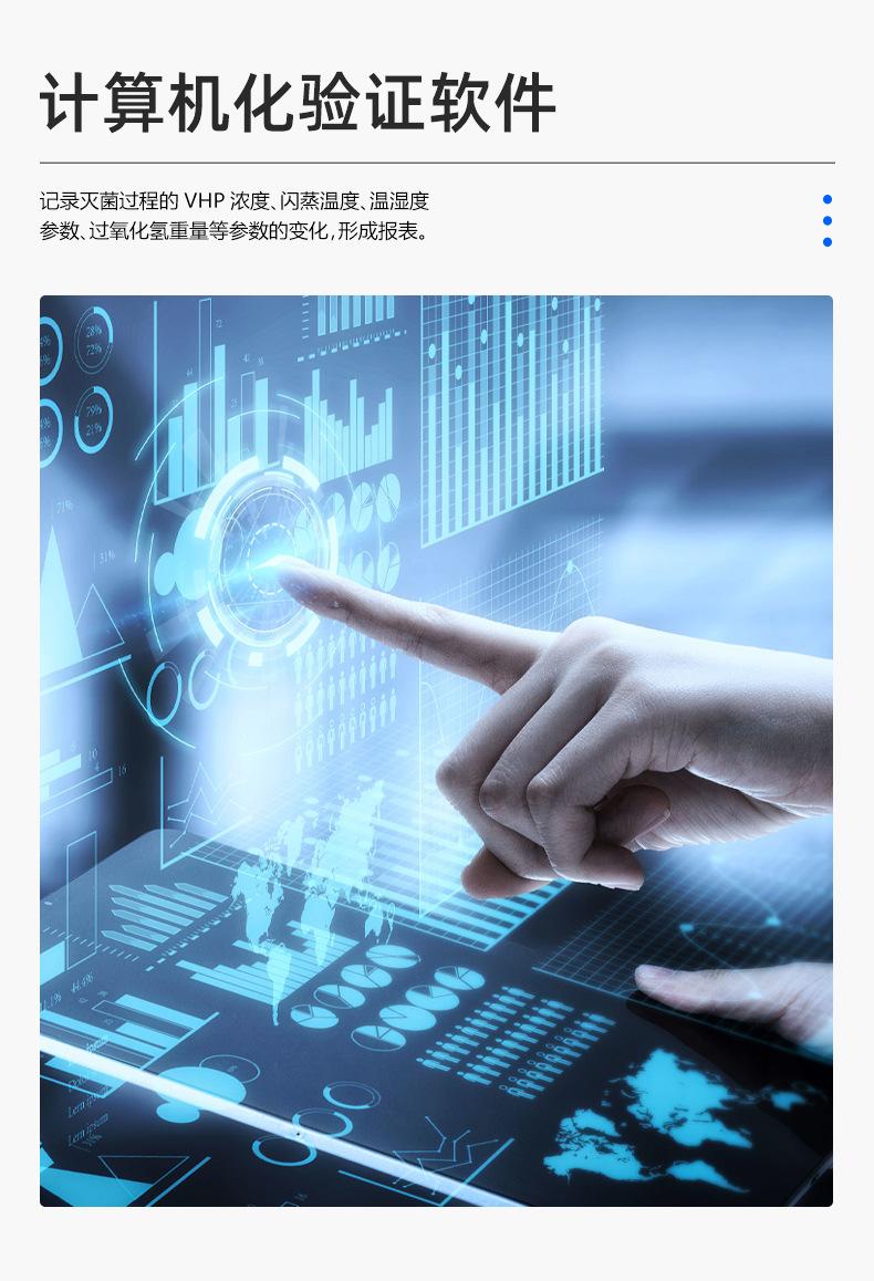 详情页-过氧化氢灭菌器_05