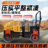 Rodillo Pequeño para Caminos de 1 Tonelada Rueda de Acero Simple y Doble Vibratorio Diésel Compactador de Suelo Vibratorio Micro Manual de 2.5t