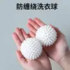 Pelota de Lavado para Eliminar Pelusa para Lavadoras, Anti-Enredo, Anti-Fricción y Anti-Nudo Bola Limpiadora