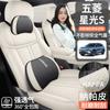 Funda especial para asiento de coche Wuling Xingguang S, universal, para cuatro estaciones, de cuero con amortiguación completa y transpirable, perforada.