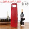 Caja de Cuero para Vino en Caja de Cartón Caja de Regalo Bolsa de Cuero Bolsa para Vino Bolso de Mano Doble Botella Listo para Enviar Caja de Cuero Regalo
