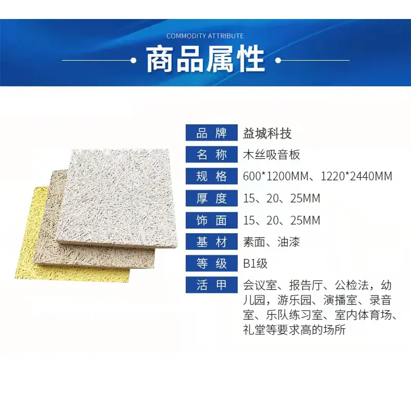 木丝吸音板2