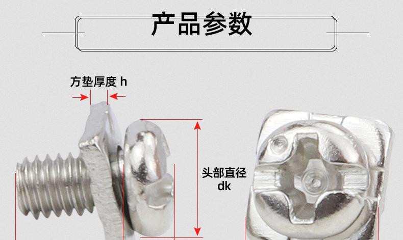 镀镍方垫十字圆头二组合螺丝_03_13.jpg